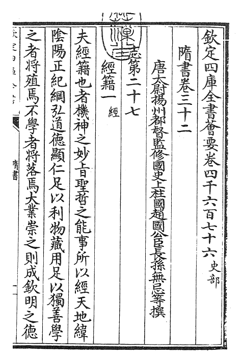 30264-隋书卷三十二~卷三十三 (唐)魏徵.pdf_第3页