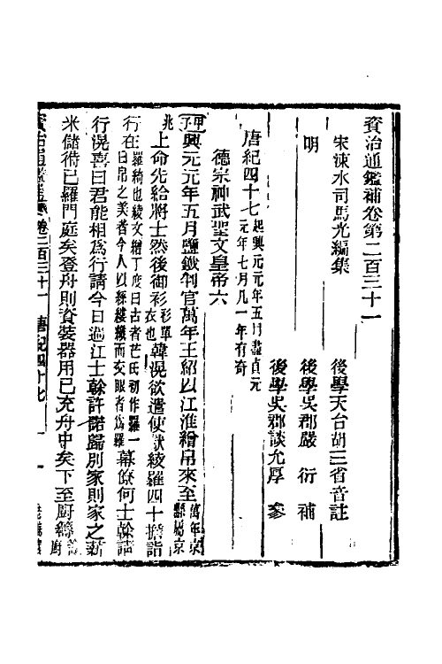 33025-资治通鉴补一百二十三 (明)严衍撰.pdf_第2页