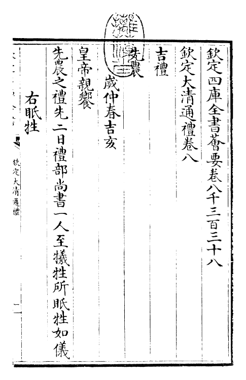 29378-钦定大清通礼卷八~卷十 (清)乾隆.pdf_第3页