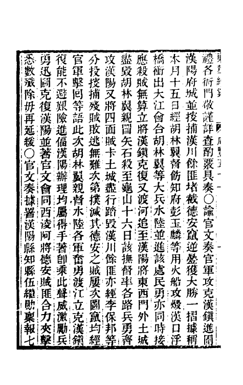 33332-东华续录一百六十一 王先谦撰.pdf_第3页