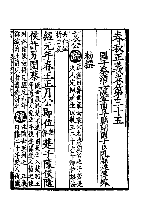 31476-春秋左传正义三十三 (唐)孔颖达等.pdf_第2页