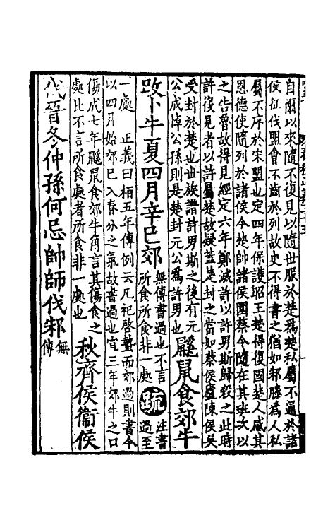 31476-春秋左传正义三十三 (唐)孔颖达等.pdf_第3页