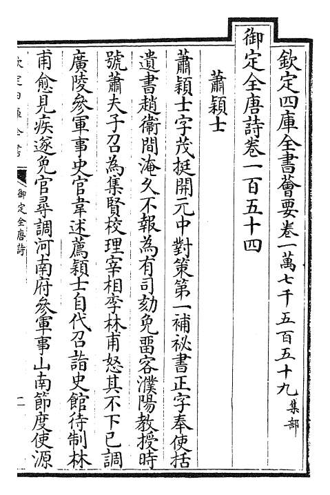 28996-御定全唐诗卷一百五十四~卷一百五十九 (清)康熙圣祖仁皇帝.pdf_第2页