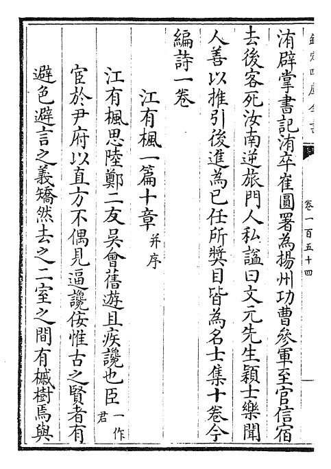 28996-御定全唐诗卷一百五十四~卷一百五十九 (清)康熙圣祖仁皇帝.pdf_第3页