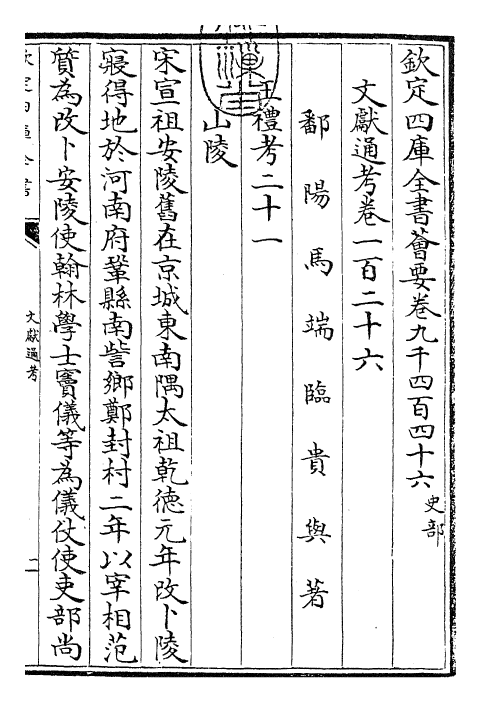 29722-文献通考卷一百二十六~一百二十八 (宋)马端临.pdf_第3页