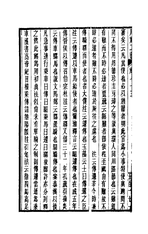 31087-周礼正义七十三 (清)孙诒让撰.pdf_第3页