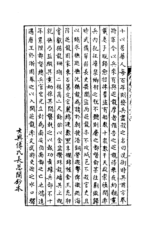 32972-南疆逸史十七 (清)温睿临撰.pdf_第3页