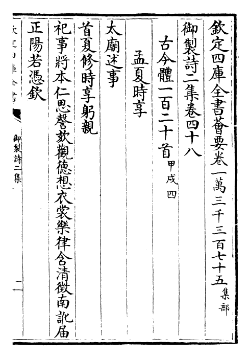 30070-御制诗二集卷四十八~卷五十 (清)乾隆.pdf_第2页