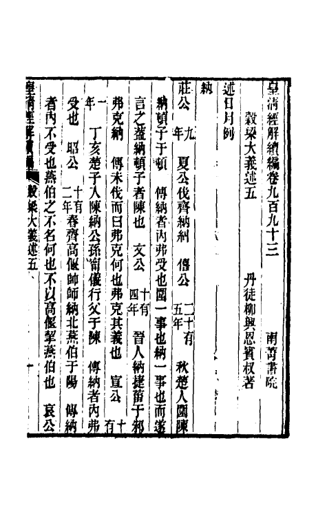 31671-榖梁大义述三 (清)柳兴恩撰.pdf_第2页