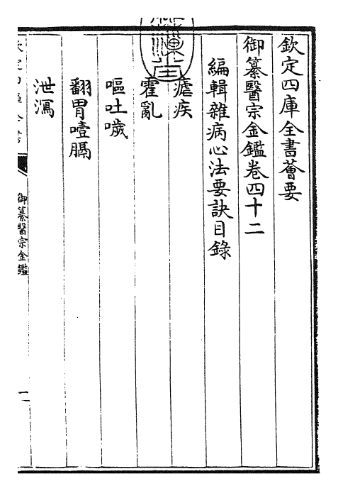 28813-御纂医宗金鉴卷四十二~卷四十三 (清)乾隆.pdf_第3页