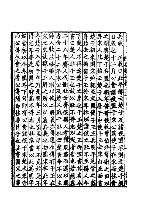 31458-春秋左传正义十一 (唐)孔颖达等.pdf_第3页