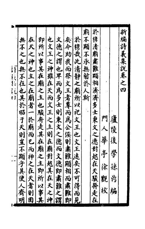 30882-新编诗义集说三 (明)孙鼎撰.pdf_第2页