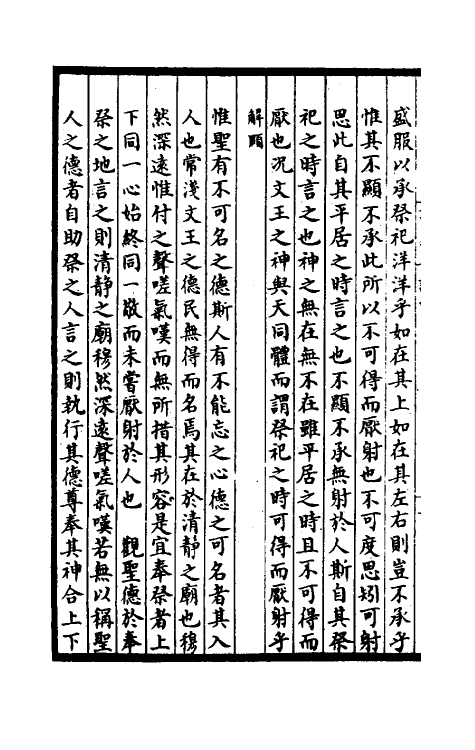 30882-新编诗义集说三 (明)孙鼎撰.pdf_第3页