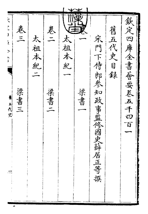 29804-旧五代史卷一 (宋)薛居正.pdf_第3页