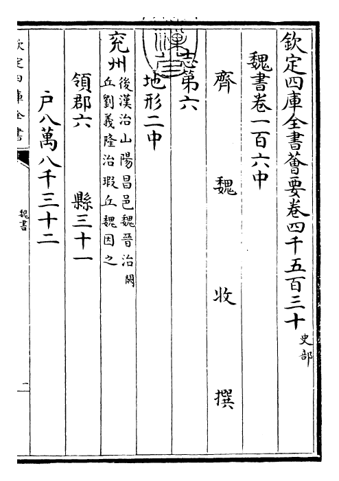 30282-魏书卷一百六中~卷一百六下 (北齐)魏收.pdf_第3页