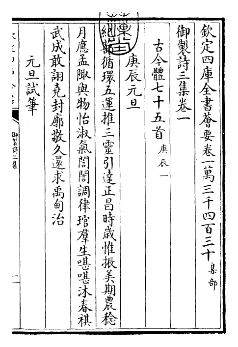 30125-御制诗三集卷一~卷三 (清)乾隆.pdf_第3页