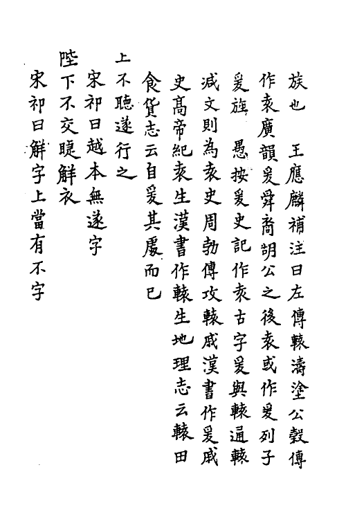 31821-汉书疏證十四 佚名撰.pdf_第3页