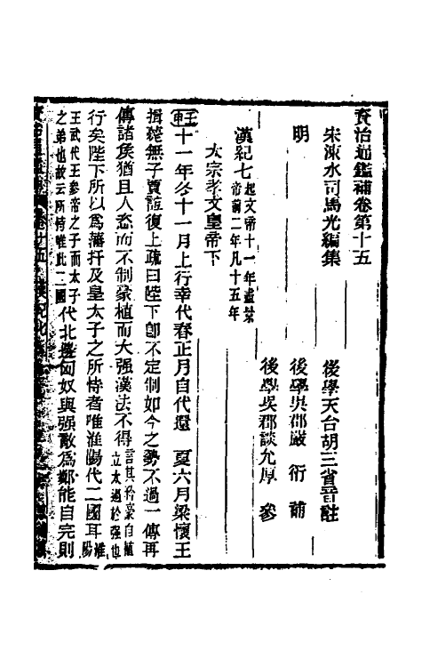 33042-资治通鉴补十一 (明)严衍撰.pdf_第2页