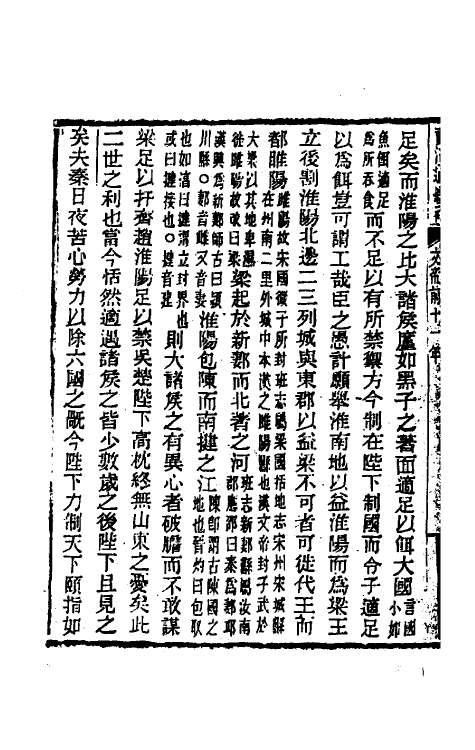 33042-资治通鉴补十一 (明)严衍撰.pdf_第3页