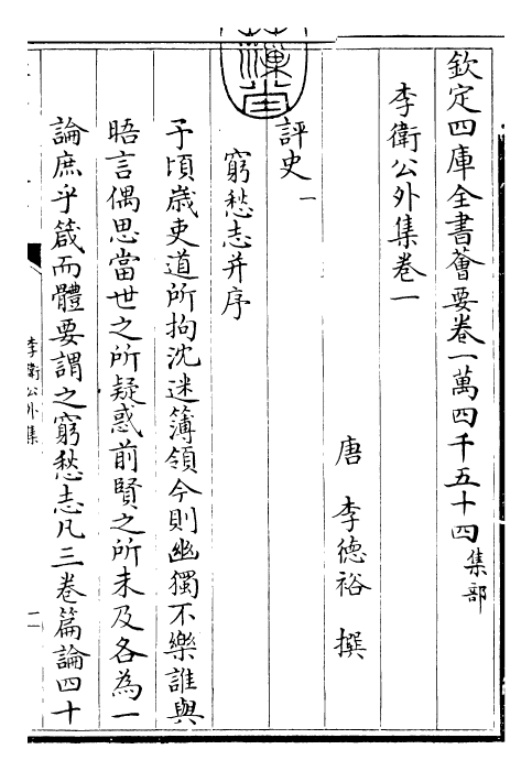 30702-李卫公外集卷一~卷四 (唐)李德裕.pdf_第3页