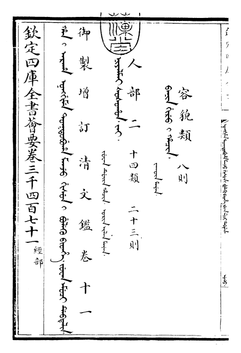 30565-御制增订清文鉴卷十一 (清)高宗弘历敕撰.pdf_第3页