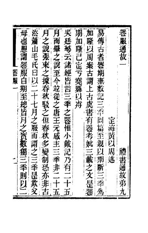 31418-礼书通故五 (清)黄以周撰.pdf_第2页