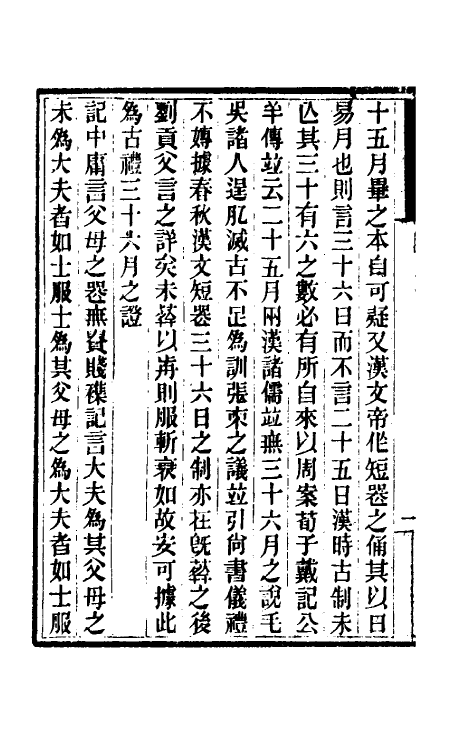 31418-礼书通故五 (清)黄以周撰.pdf_第3页