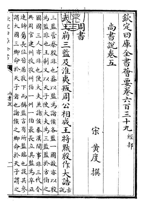 30763-尚书说卷五~卷六 (宋)黄度.pdf_第3页