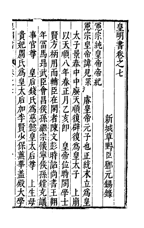 32875-皇明书五 (明)邓元锡撰.pdf_第2页