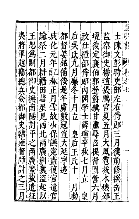 32875-皇明书五 (明)邓元锡撰.pdf_第3页