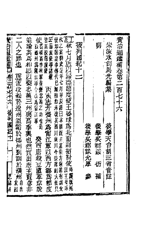 33113-资治通鉴补一百四十五 (明)严衍撰.pdf_第2页