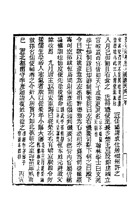 33113-资治通鉴补一百四十五 (明)严衍撰.pdf_第3页