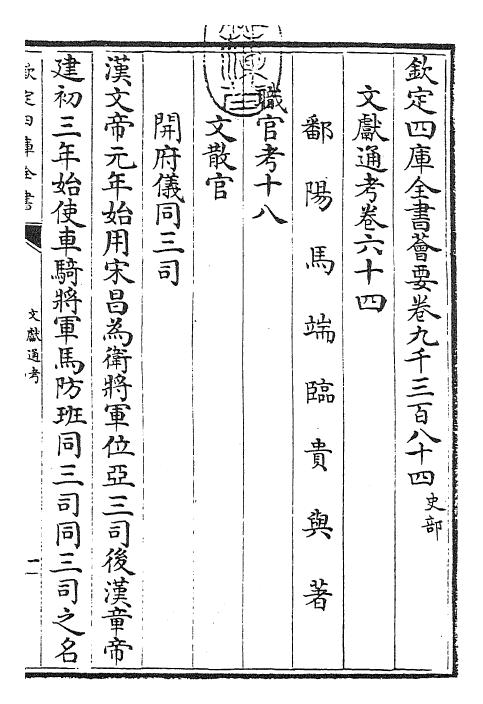 29753-文献通考卷六十四~卷六十五 (宋)马端临.pdf_第3页