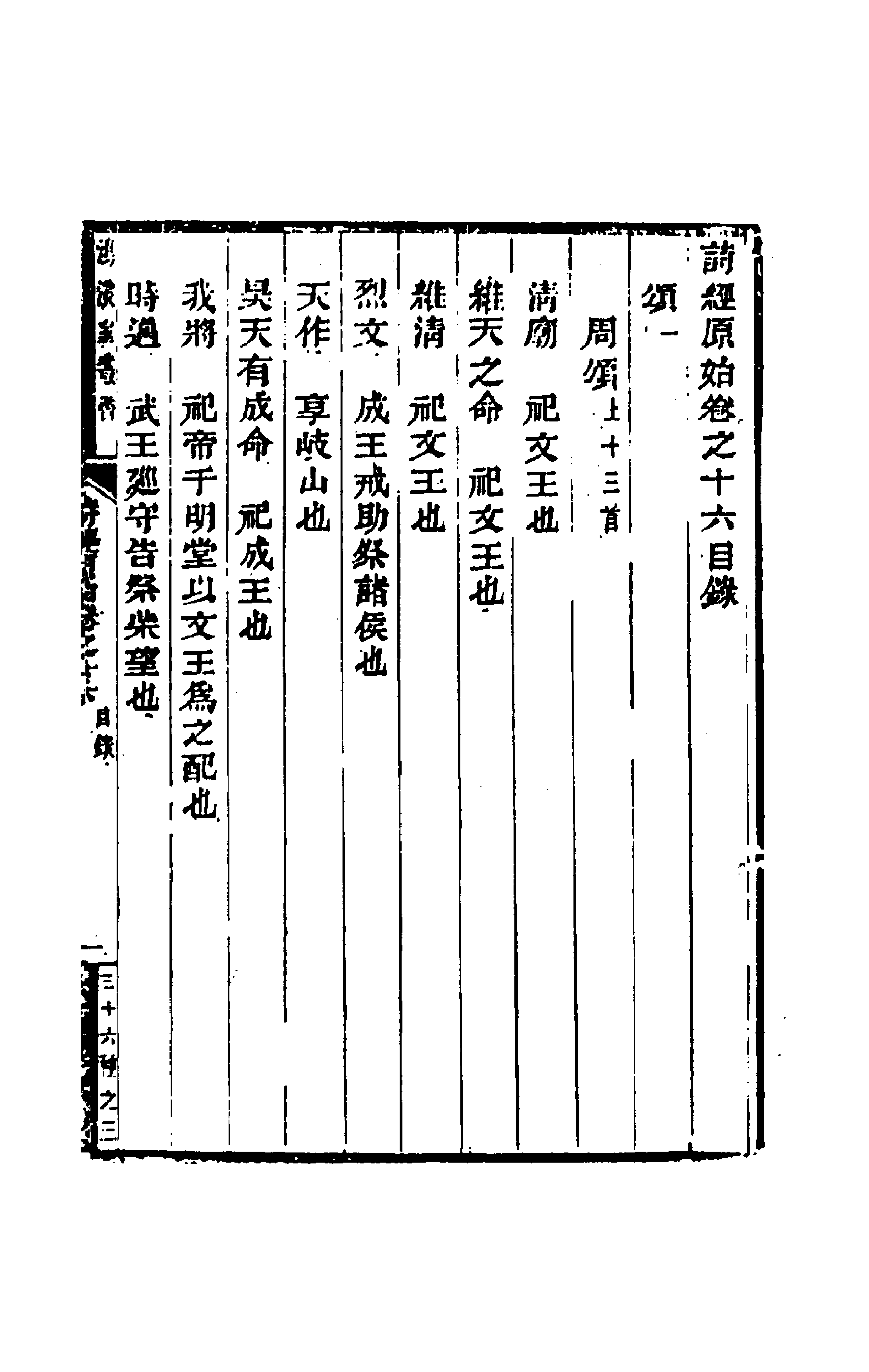 31028-诗经原始十一 (清)方玉润撰.pdf_第1页