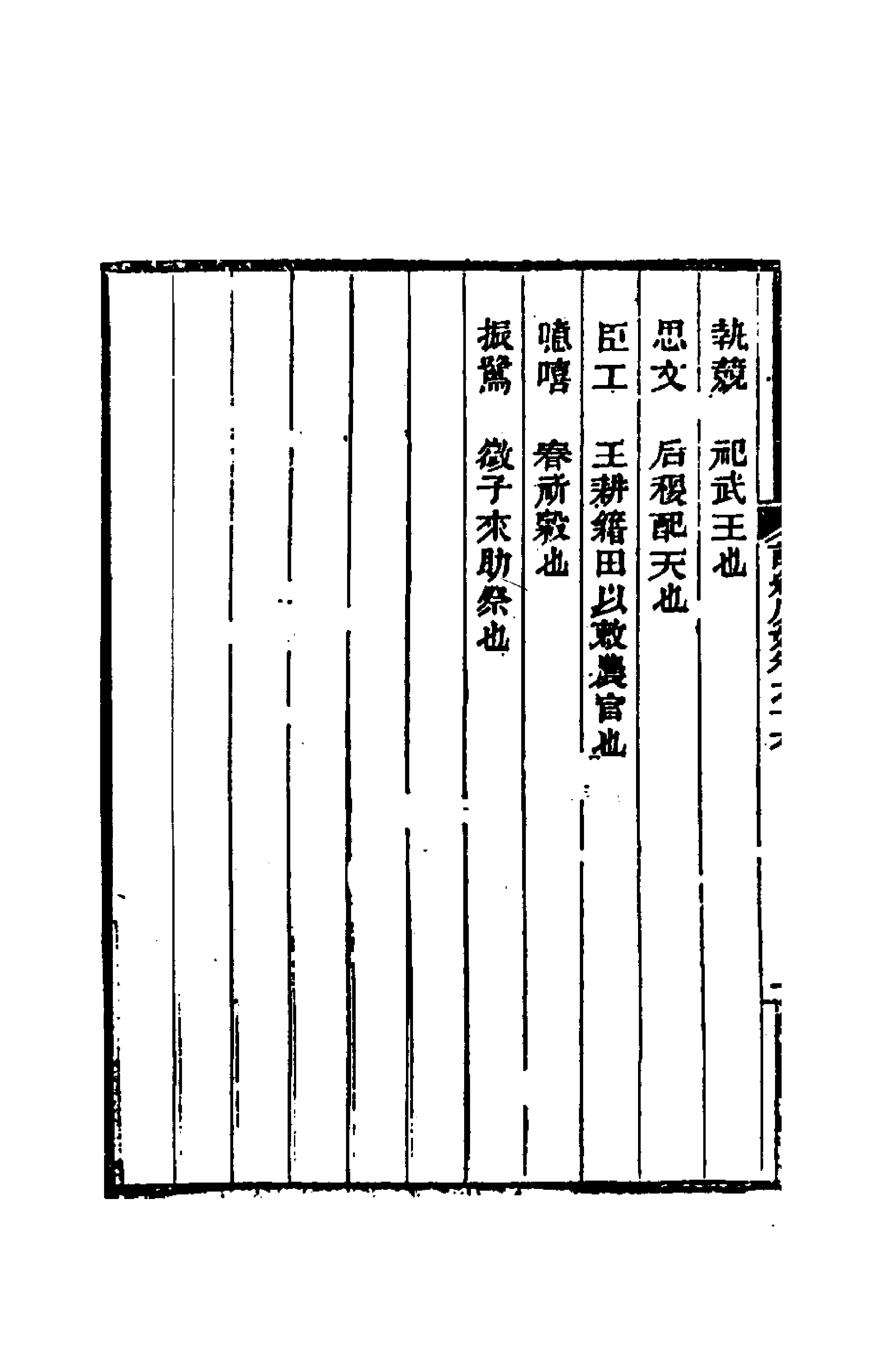 31028-诗经原始十一 (清)方玉润撰.pdf_第2页