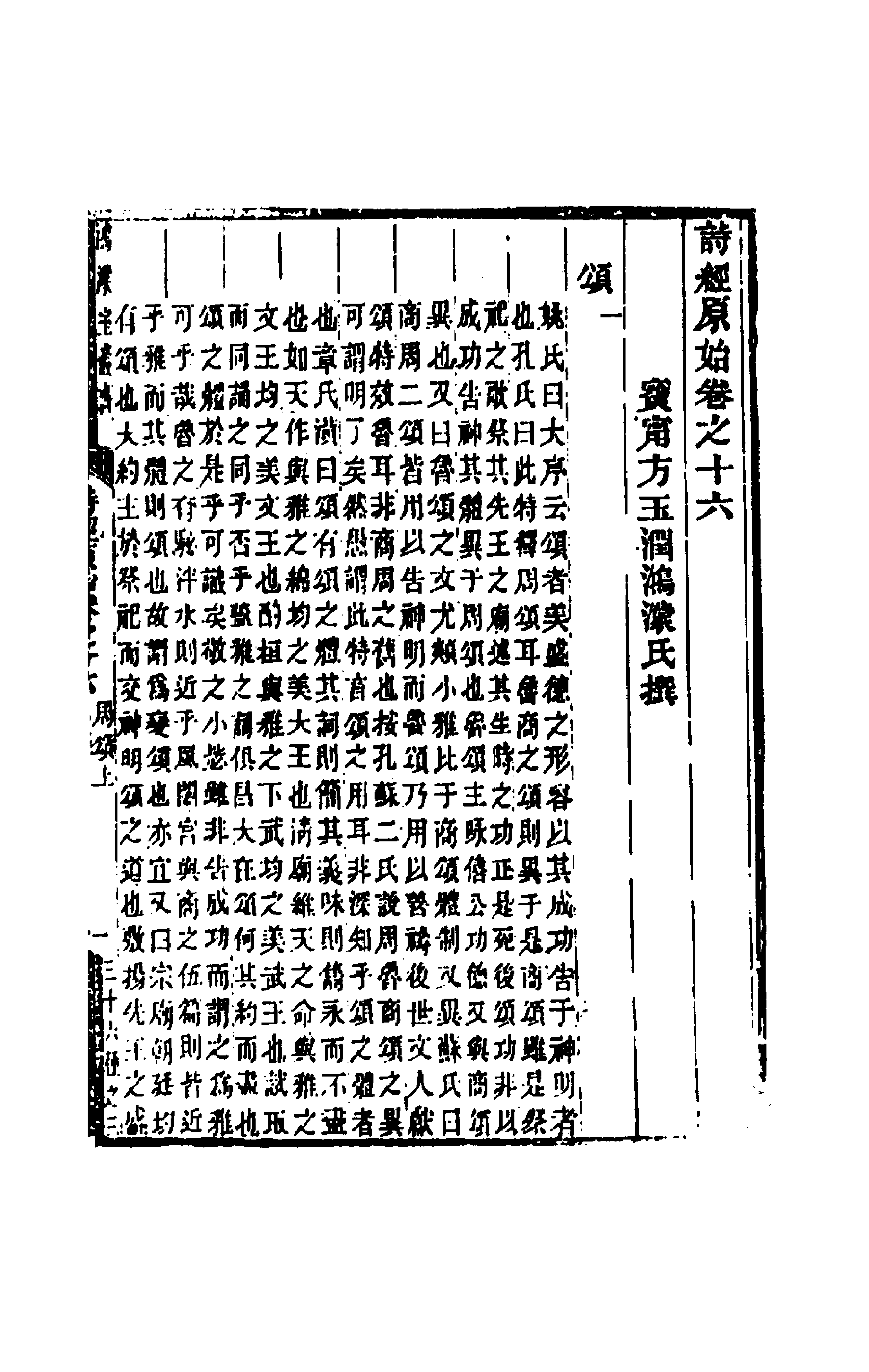 31028-诗经原始十一 (清)方玉润撰.pdf_第3页