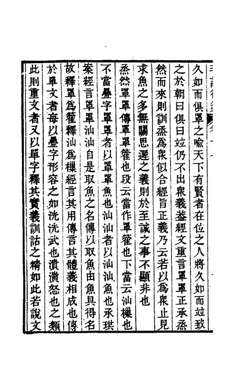 30972-毛诗后笺十五 (清)胡承珙撰.pdf_第3页