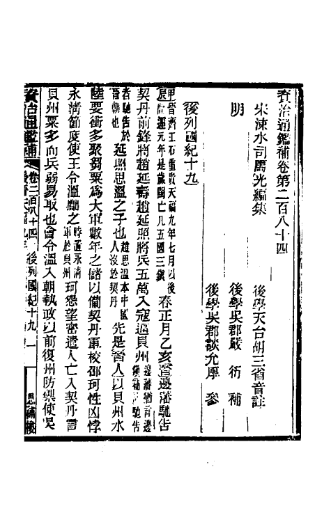 33129-资治通鉴补一百四十九 (明)严衍撰.pdf_第2页