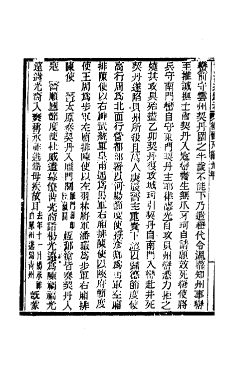 33129-资治通鉴补一百四十九 (明)严衍撰.pdf_第3页