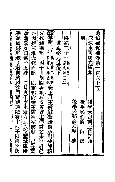 33048-资治通鉴补九十 (明)严衍撰.pdf_第2页