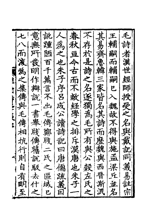 30949-陆堂诗学一 (清)陆奎勋撰.pdf_第2页