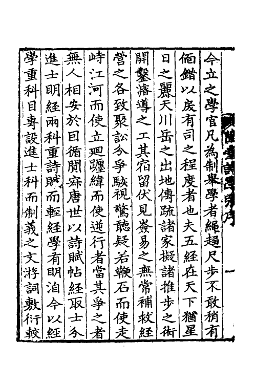 30949-陆堂诗学一 (清)陆奎勋撰.pdf_第3页