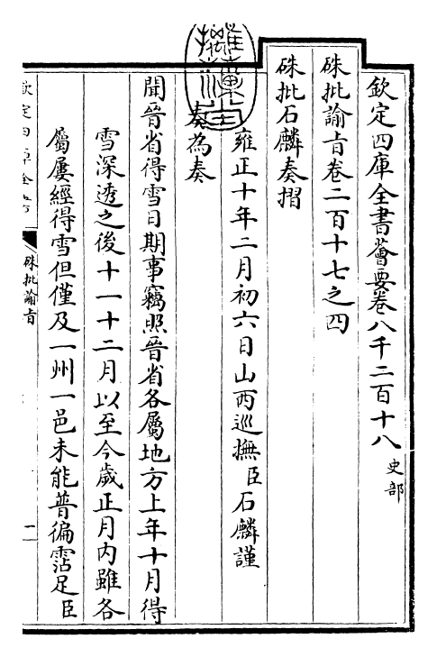 29343-朱批谕旨卷二百十七之四 (清)雍正.pdf_第3页