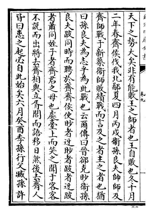 30859-春秋刘氏传卷九~卷十五 (宋)刘敞.pdf_第3页