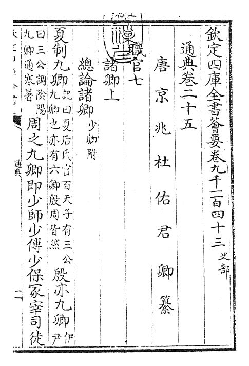 29587-通典卷二十五~卷二十七 (唐)杜佑.pdf_第3页