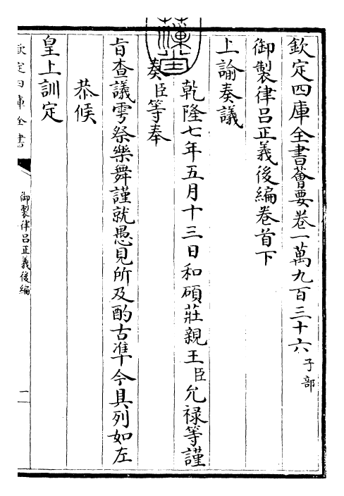 28704-御制律吕正义后编卷首下 (清)乾隆.pdf_第3页