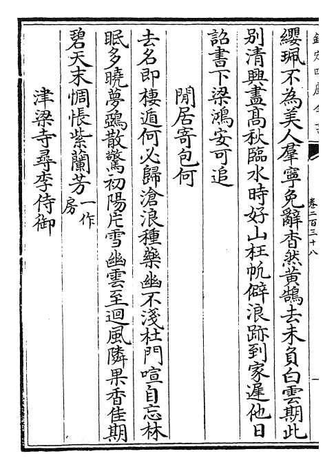 28885-御定全唐诗卷二百三十八~卷二百三十九 (清)康熙圣祖仁皇帝.pdf_第3页