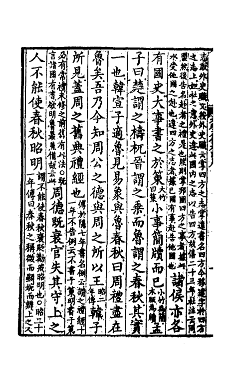 31537-春秋左传杜注一 (清)姚培谦撰.pdf_第3页