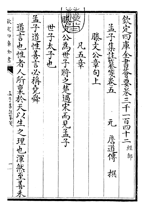 30451-四书纂笺孟子集注纂笺卷五~孟子集注纂笺卷六 (元)詹道传.pdf_第3页