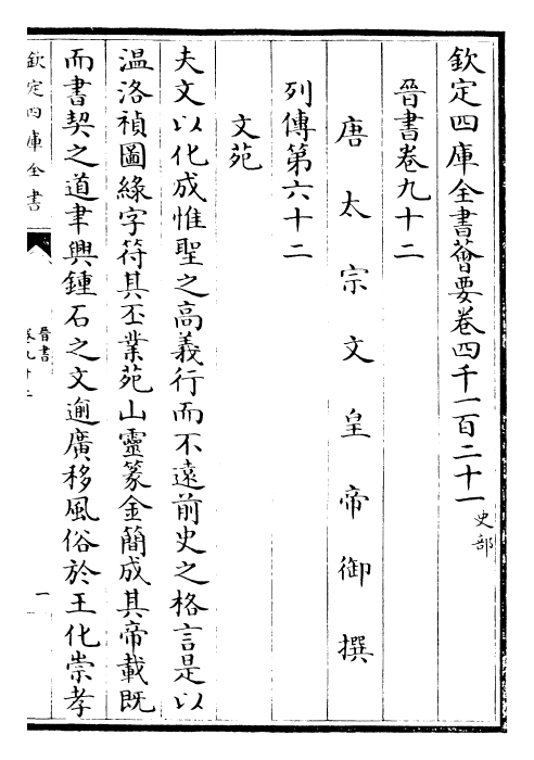 30235-晋书卷九十二~卷九十三 (唐)太宗御.pdf_第2页